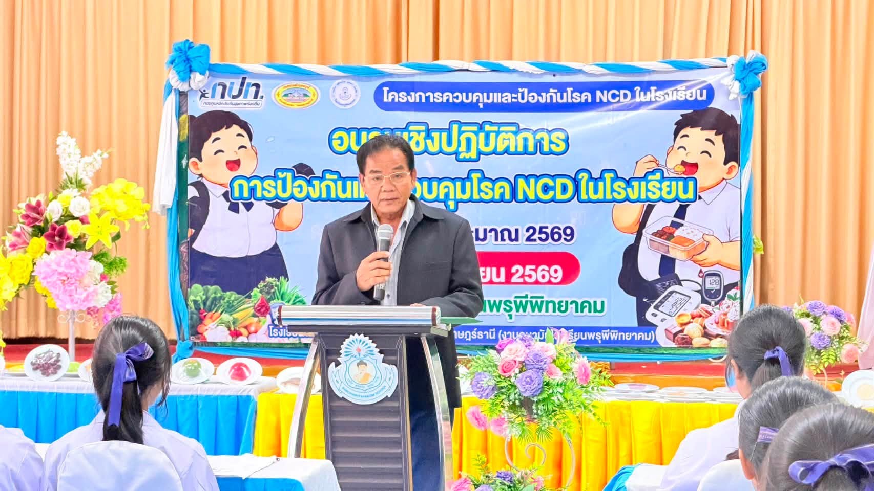 🗓️วันที่ 4  กันยายน 2569  
🦢นายไพโรจน์ ยงทิว รองนายกเทศมนตรีตำบลพรุพี ประธานในพิธีเปิดโครงการ พร้อมด้วยนายภิญโญ แก้วเจริญ รองนายกเทศมนตรีตำบลพรุพี นางสาวนิภัทรา พัฒนชู เลขานุการนายกเทศมนตรีตำบลพรุพี หัวหน้าฝ่ายปกครอง และงานสาธารณสุขและสิ่งแวดล้อม ฝ่ายปกครอง สำนักปลัดเทศบาล ได้เข้าร่วมโครงการควบคุมและป้องกันโรค NCD ในโรงเรียน ณ โรงเรียนพรุพีพิทยาคม