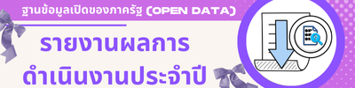 รายงานการเงินประจำปี