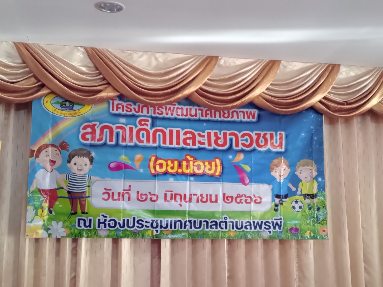 วันที่ 26  มิถุนายน 2566  เวลา 10.00 น. เทศบาลตำบลพรุพีจัดกิจกรรมโครงการพัฒนาศักยภาพ สภาเด็กและเยาวชน (อย.น้อย)  ห้องประชุมเทศบาลตำบลพรุพี 