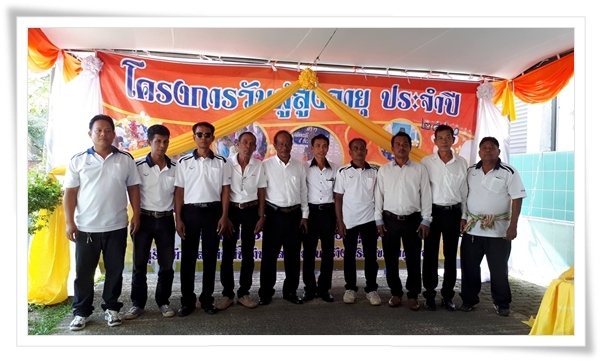 โครงการวันผู้สูงอายุ 13 เมษายน ประจำปี 2560