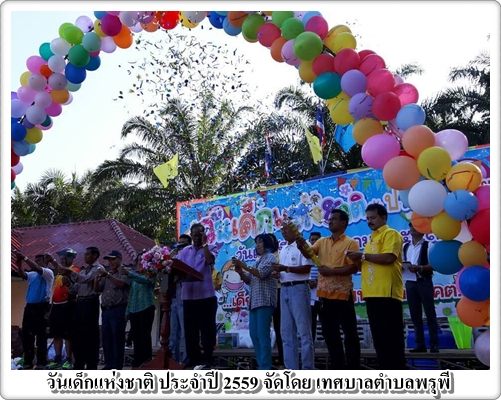 กิจกรรมวันเด็กแห่งชาติ ประจำปี 2559