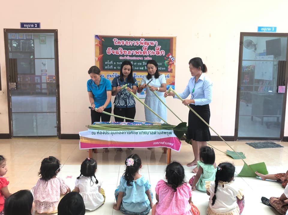 โครงการพัฒนาอัจฉริยภาพเด็กเล็ก ประจำปีงบประมาณ 2563 ครั้งที่ 2 ระหว่างวันที่ 18-25 สิงหาคม 2563 ณ ศูนย์พัฒนาเด็กเล็กเทศบาลตำบลพรุพี กิจกรรมที่ 1 ม้าก้านกล้วยพาสนุก